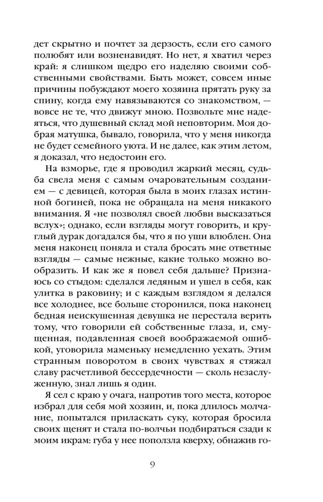 Грозовой перевал
